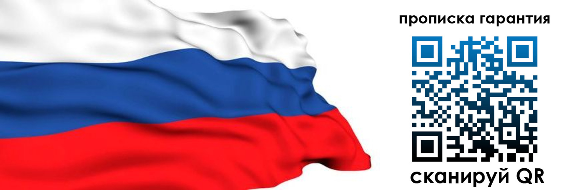 прописка гарантия в Одинцово