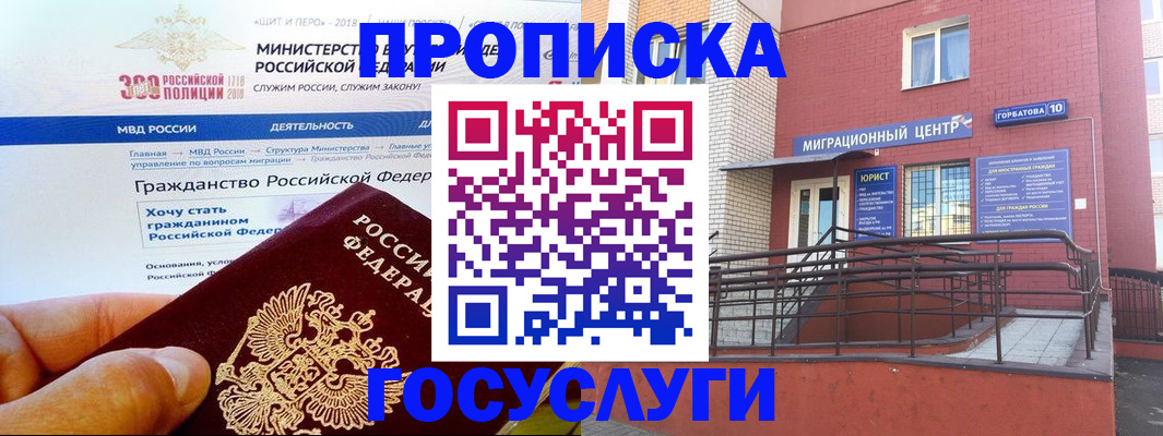 прописка законно в Одинцово