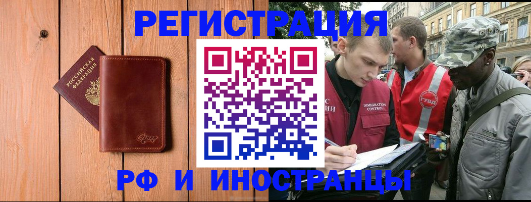 купить прописку в Одинцово