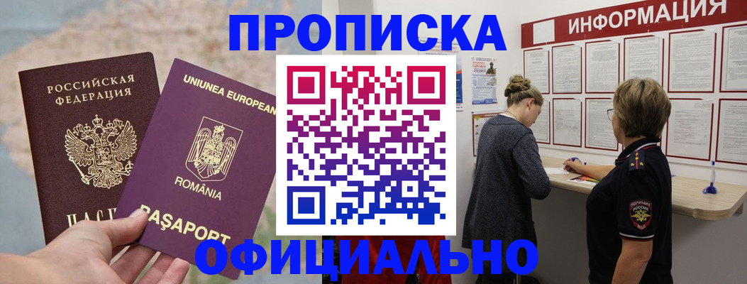 временная регистрация в Одинцово