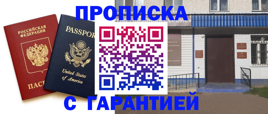 временная регистрация купить в Одинцово