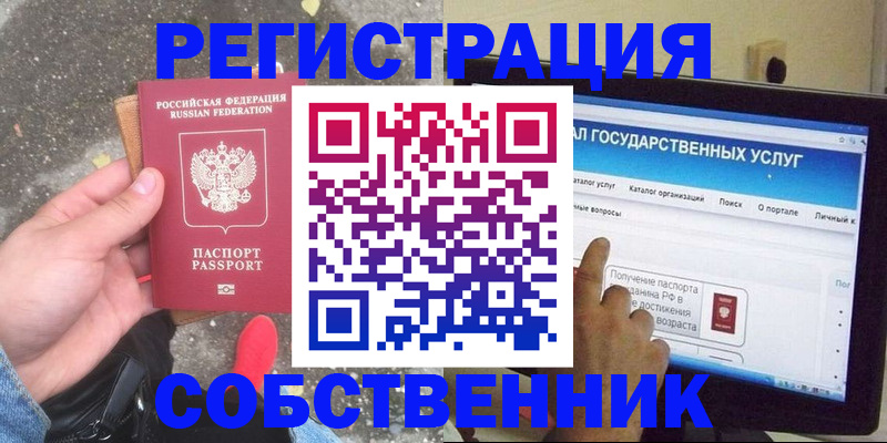временная регистрация купить в Одинцово
