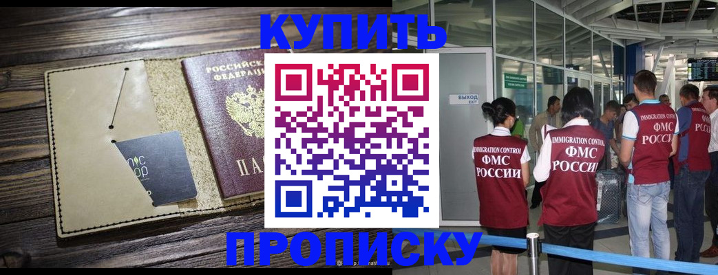 прописка регистрация в Одинцово