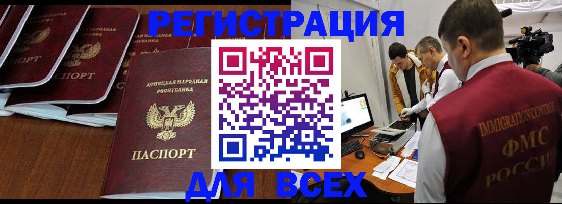 прописка в Одинцово